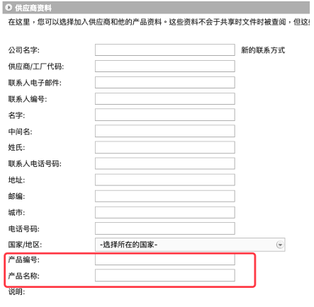 Create technical file wizard step two - supplier information